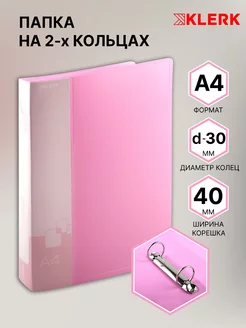 Папка на 2 кольцах d 30 мм А4 Klerk 142518563 купить за 245 ₽ в интернет-магазине Wildberries