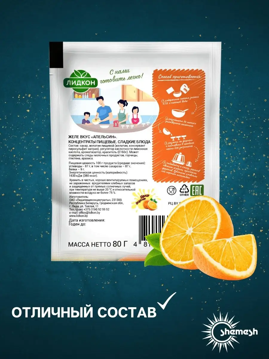 Желе фруктовое Апельсин 80 г Лидкон 142518816 купить в интернет-магазине  Wildberries