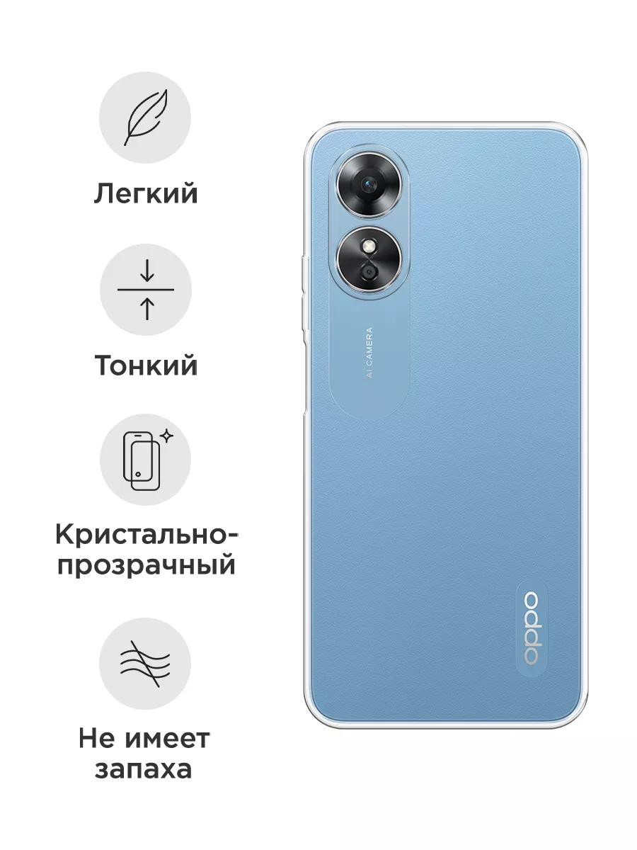 Чехол на Oppo A17 / Оппо А17 OPPO 142519274 купить за 179 ₽ в  интернет-магазине Wildberries