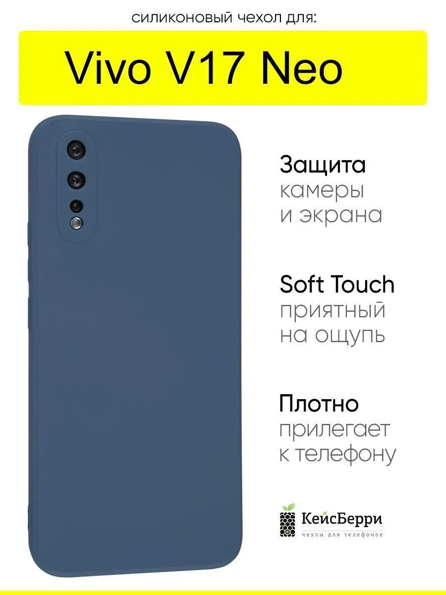 Чехол для V17 Neo, серия Soft