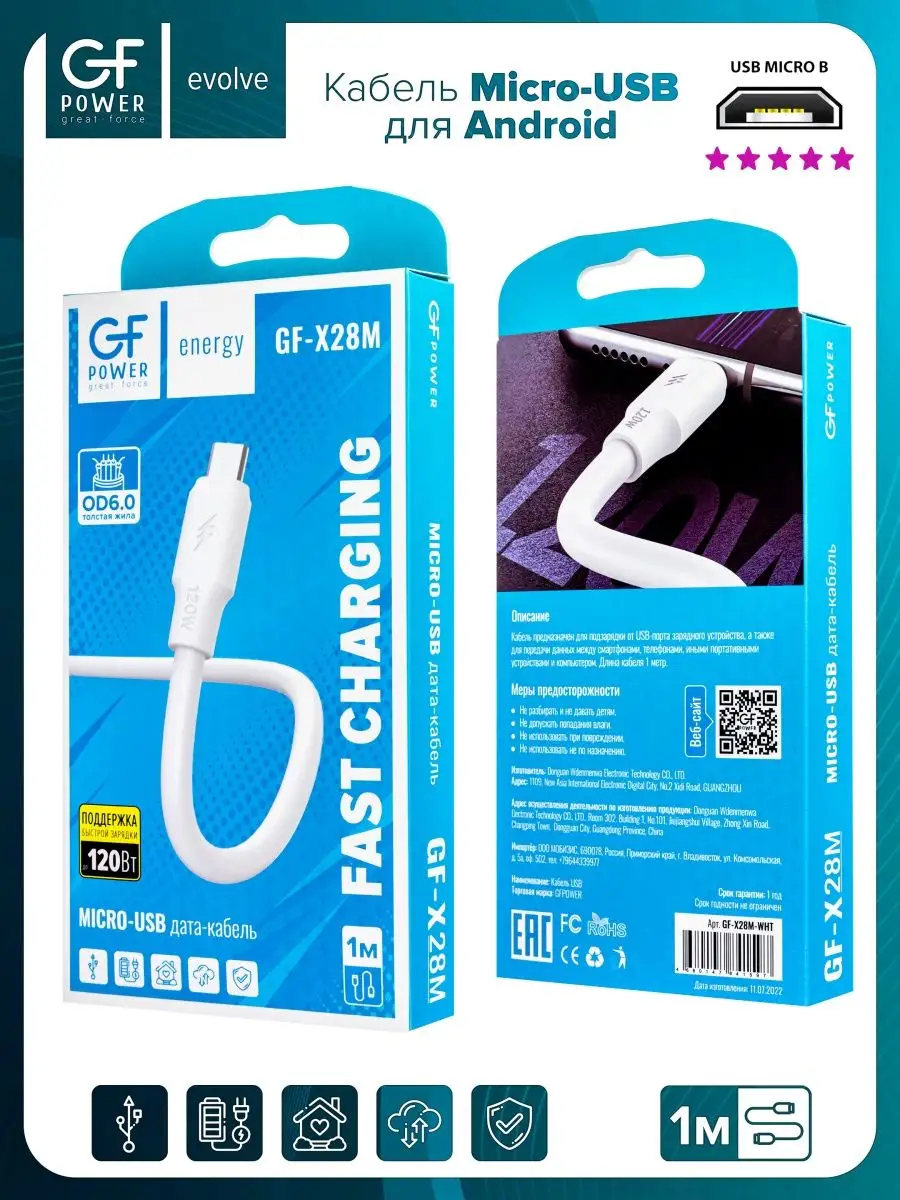 Кабель Micro-USB GFPower X28M, 120Вт, пвх GFPower. Цвет белый.
