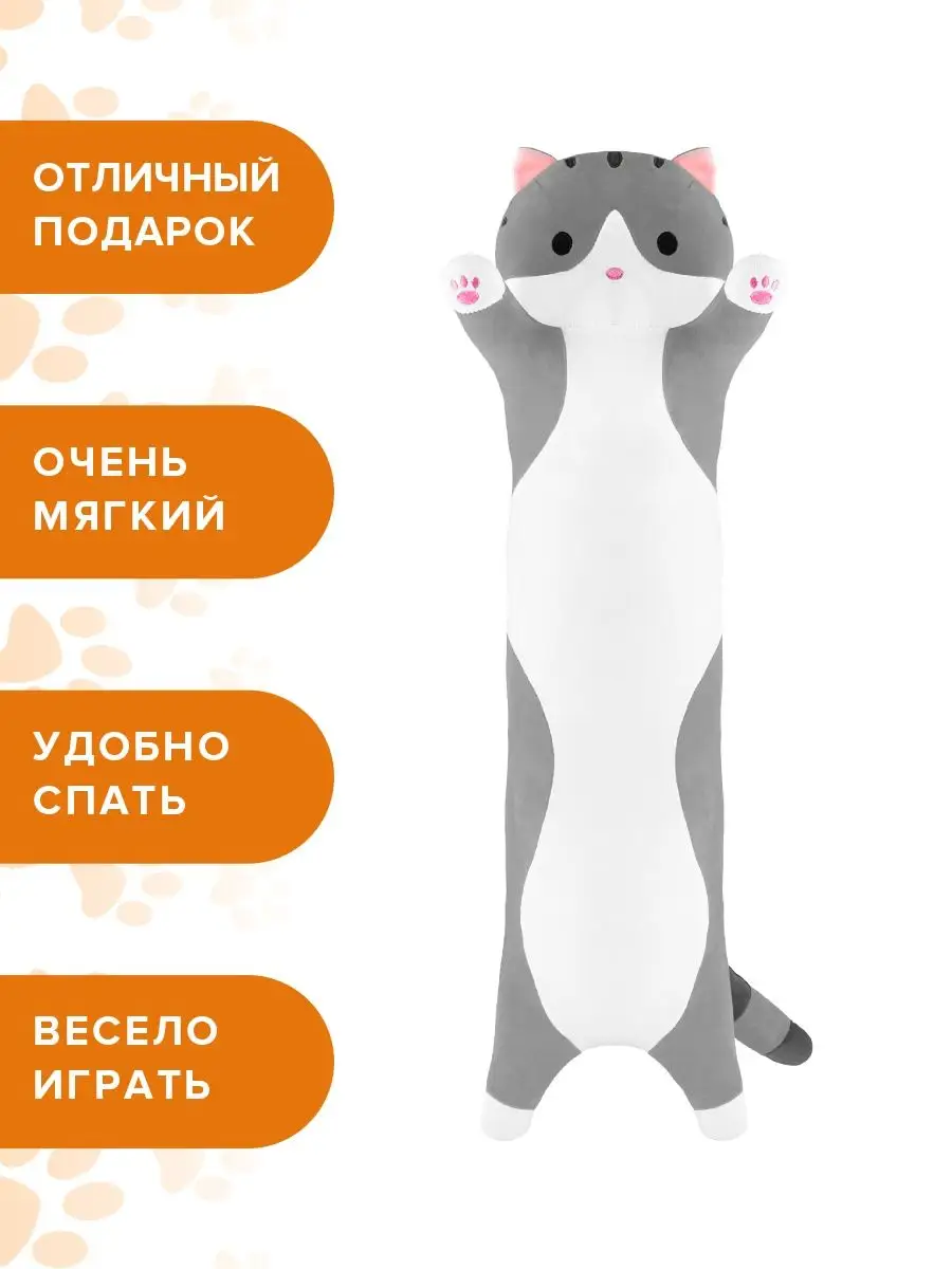 Мягкая игрушка кот батон 70 см MAXITOYS 142519729 купить за 543 ₽ в  интернет-магазине Wildberries