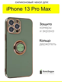 Чехол для iPhone 13 Pro Max, серия Ring case КейсБерри 142519826 купить за 462 ₽ в интернет-магазине Wildberries