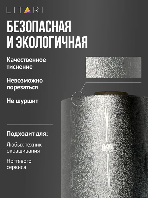 LITARI Фольга парикмахерская профессиональная 100 метров, вариант, фото 2