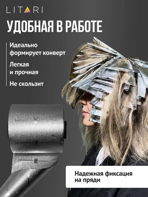 LITARI Фольга парикмахерская профессиональная 100 метров, вариант, фото 3