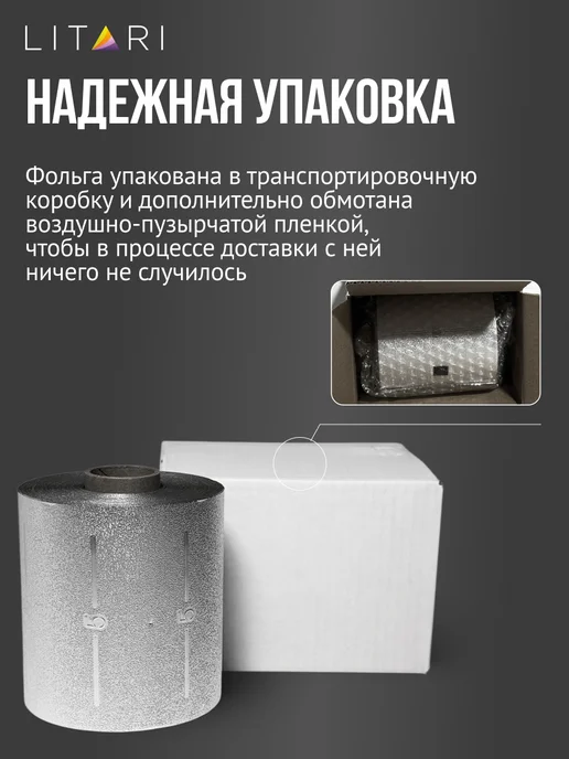 LITARI Фольга парикмахерская профессиональная 100 метров, вариант, фото 4