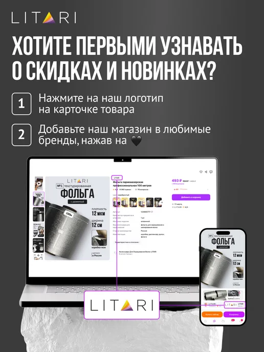 LITARI Фольга парикмахерская профессиональная 100 метров, вариант, фото 8