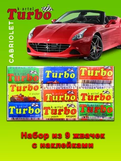 Набор жевательные резинки Turbo, 9 шт жвачек Турбо Коллекционер24 142521149 купить за 199 ₽ в интернет-магазине Wildberries