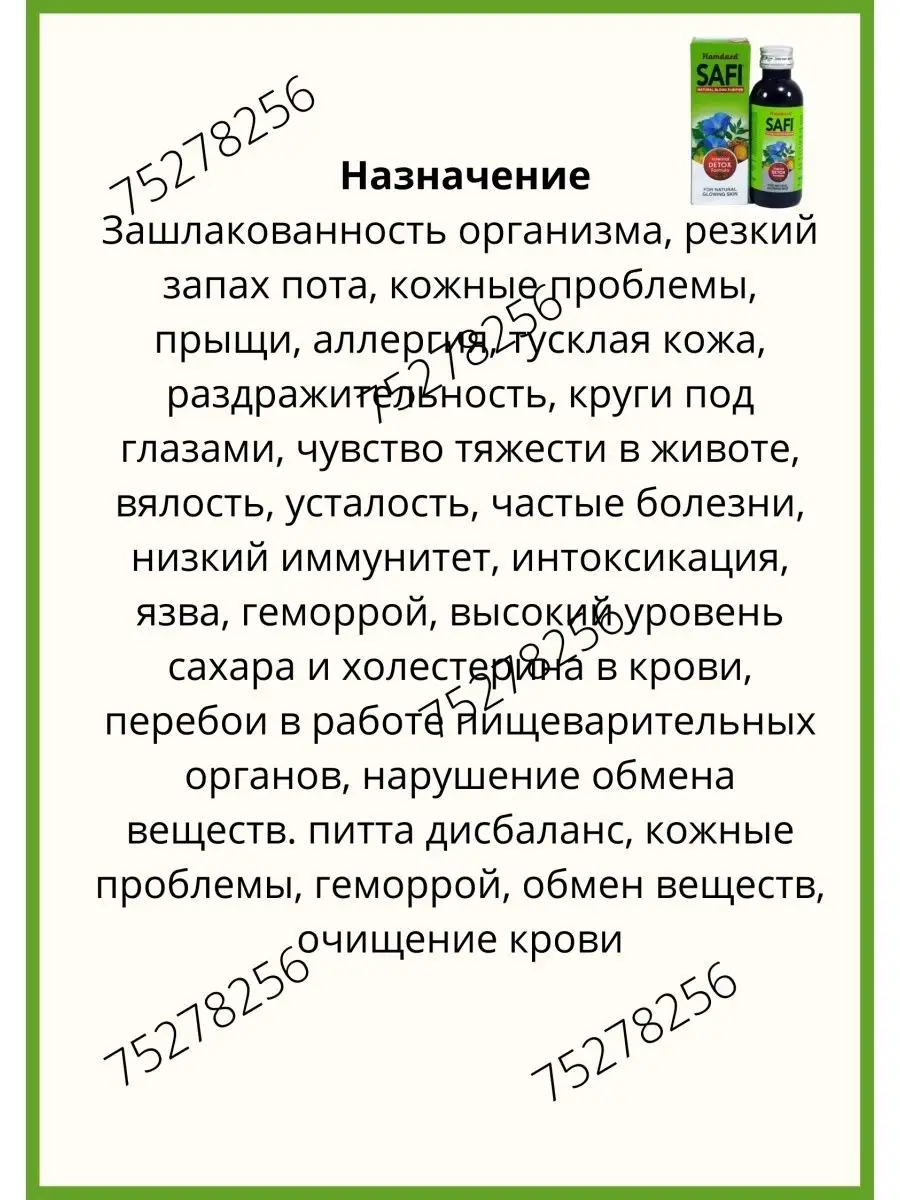 SAFI Сироп очищение крови 100мл Сафи AumRa 142521441 купить в  интернет-магазине Wildberries