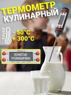 Термометр кулинарный кухонный с щупом ТЕХМЕТР 142525004 купить за 125 ₽ в интернет-магазине Wildberries