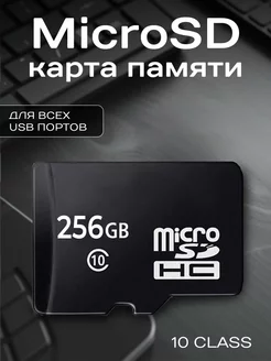 Карта памяти 256 ГБ микро сд Micro Sd FLASH MAX 142525663 купить за 283 ₽ в интернет-магазине Wildberries