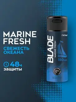 Дезодорант-спрей Marine Fresh, 150 мл Blade 142526081 купить за 193 ₽ в интернет-магазине Wildberries