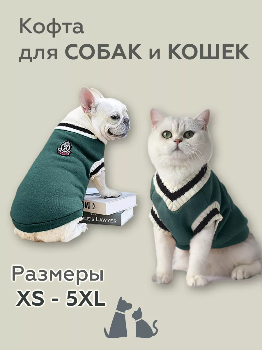 Одежда для животных....