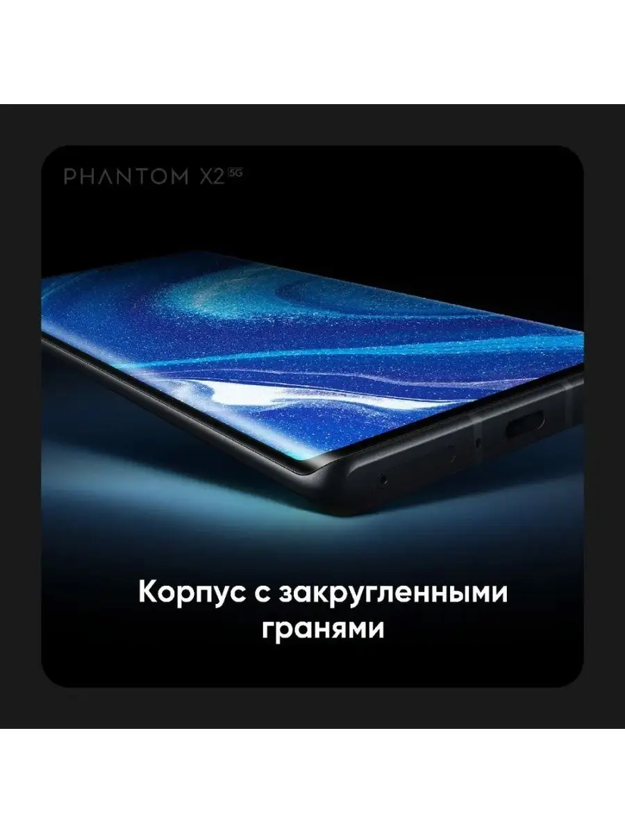 PHANTOM X2 8+256GB TECNO 142527067 купить в интернет-магазине Wildberries