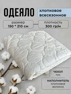 Одеяло 1.5 спальное всесезонное Maru Home 142527647 купить за 859 ₽ в интернет-магазине Wildberries