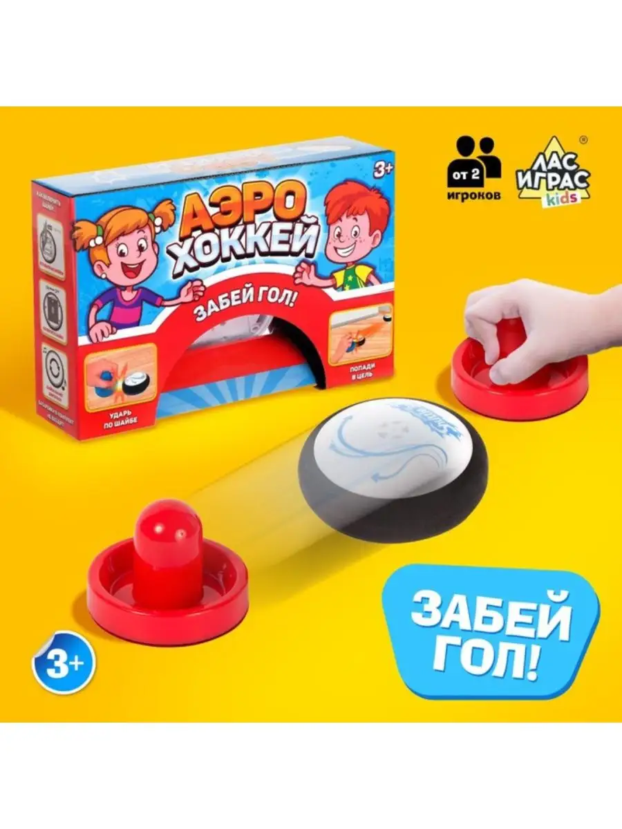 Настольная игра Аэрохоккей на батарейках Лас Играс KIDS 142527755 купить за  507 ₽ в интернет-магазине Wildberries