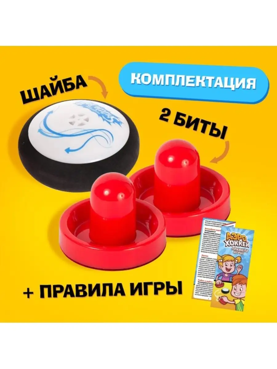 Настольная игра Аэрохоккей на батарейках Лас Играс KIDS 142527755 купить за  507 ₽ в интернет-магазине Wildberries