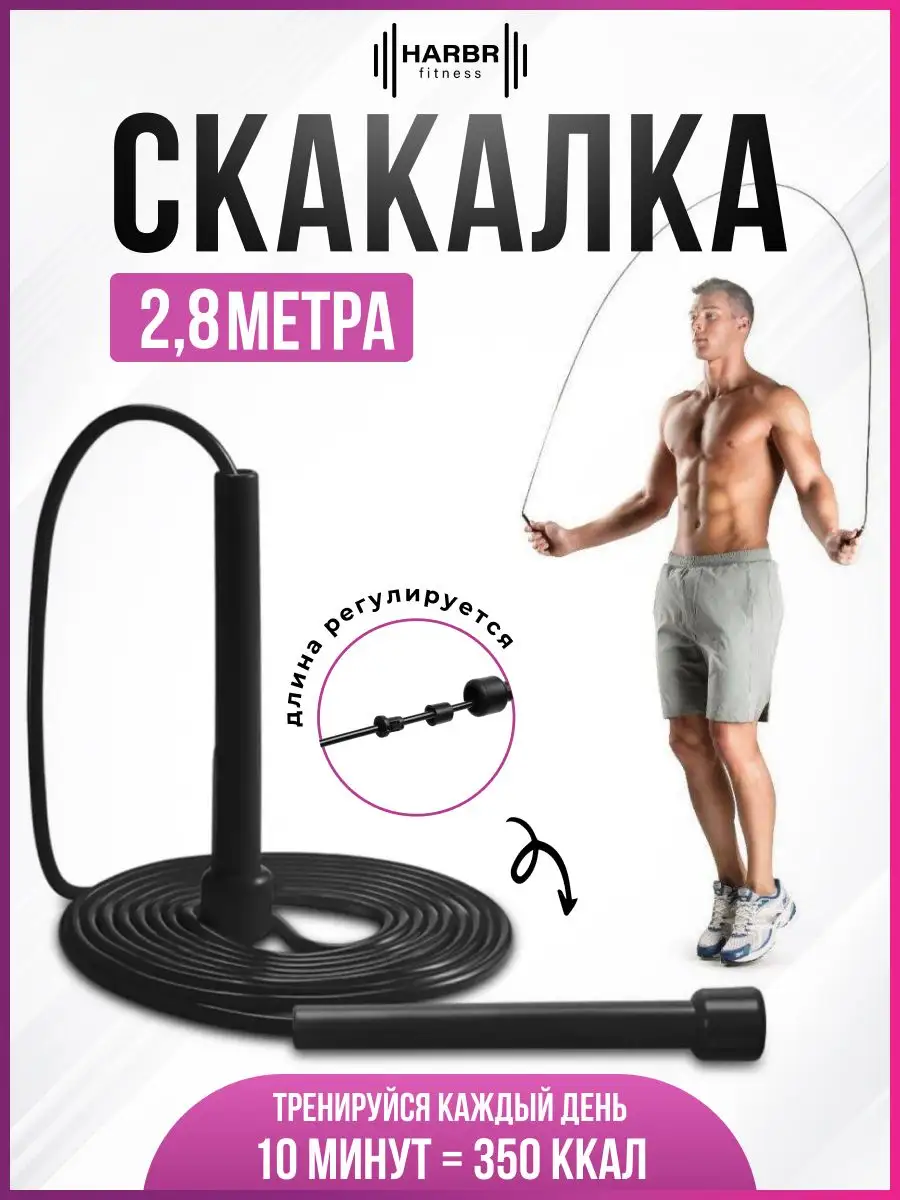 HARBR FITNESS Скакалка спортивная