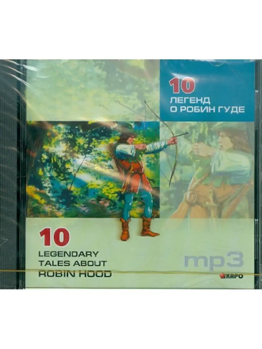 10 Legendary Tales about Robin Hood. MP3-диск