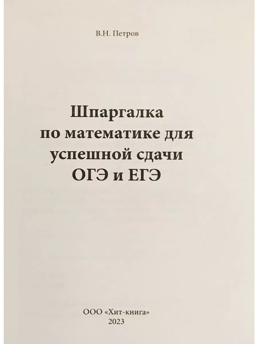 Комплект шпаргалок для сдачи ОГЭ и ЕГЭ: русский язык, физика Хит-книга  142529314 купить за 241 ₽ в интернет-магазине Wildberries