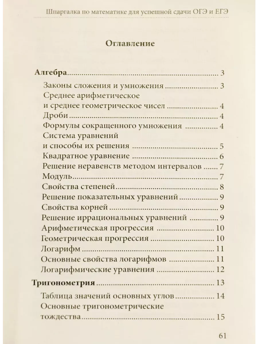 Комплект шпаргалок для сдачи ОГЭ и ЕГЭ: русский язык, физика Хит-книга  142529314 купить за 241 ₽ в интернет-магазине Wildberries