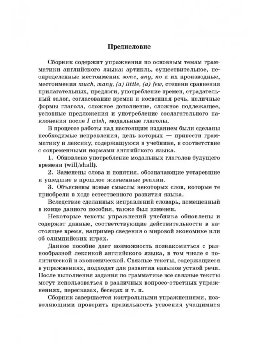 Голицынский Ю.Б. Грамматика. Сборник упражнений. (9-е изд.) Издательство  КАРО 142529354 купить за 552 ₽ в интернет-магазине Wildberries