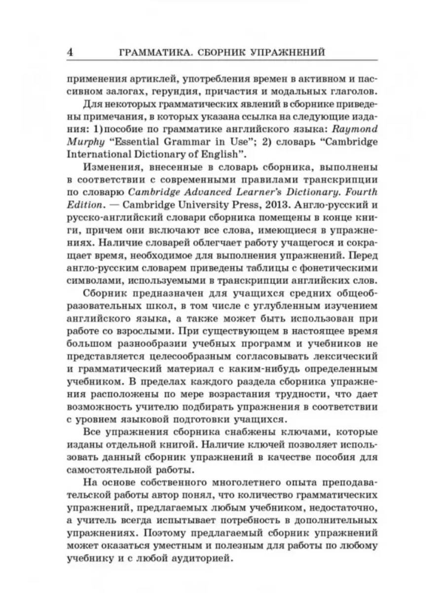 Голицынский Ю.Б. Грамматика. Сборник упражнений. (9-е изд.) Издательство  КАРО 142529354 купить за 685 ₽ в интернет-магазине Wildberries