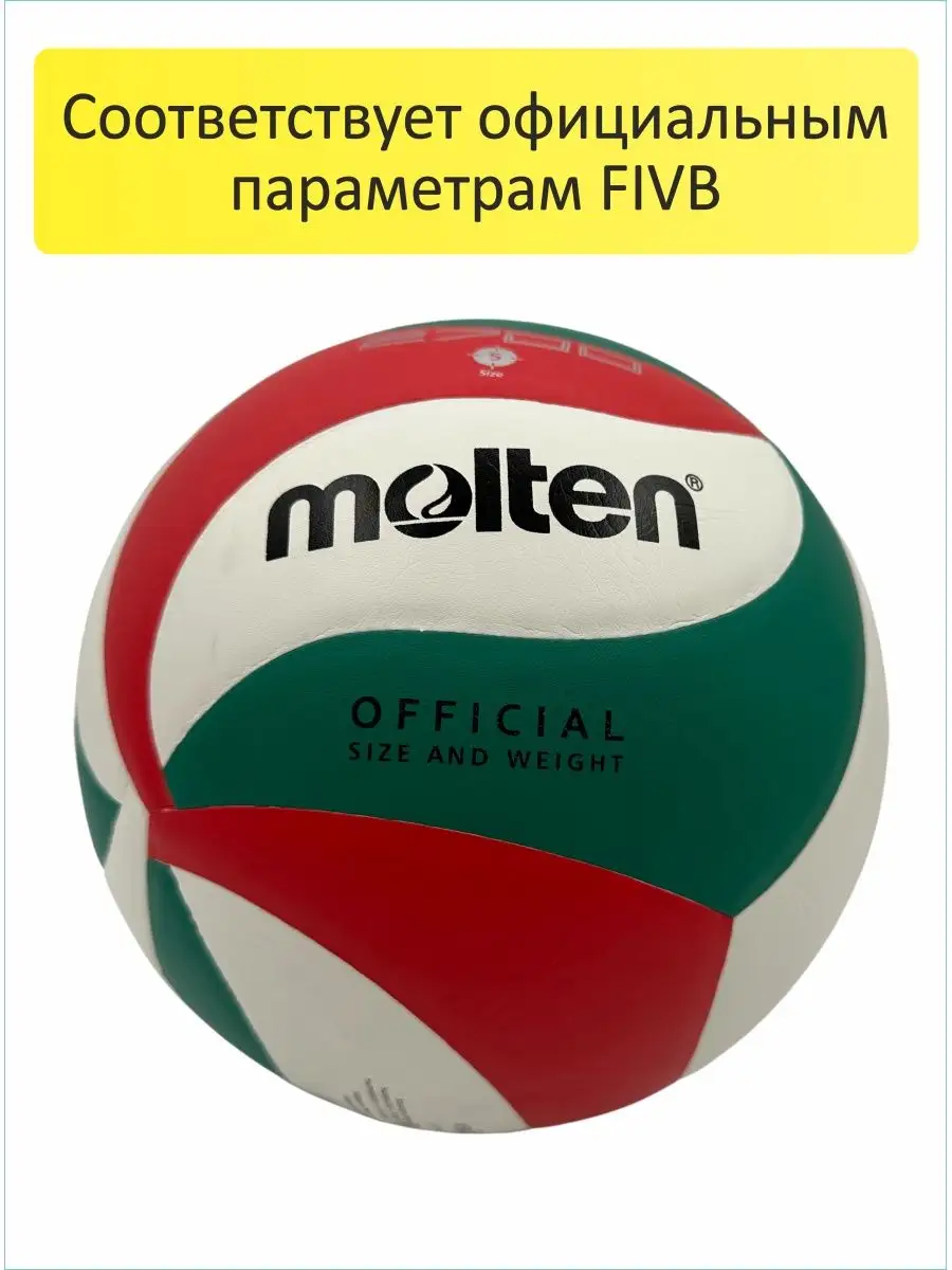 Волейбольный мяч molten профессиональный для улицы пляжный SPORT GURU  142530017 купить в интернет-магазине Wildberries