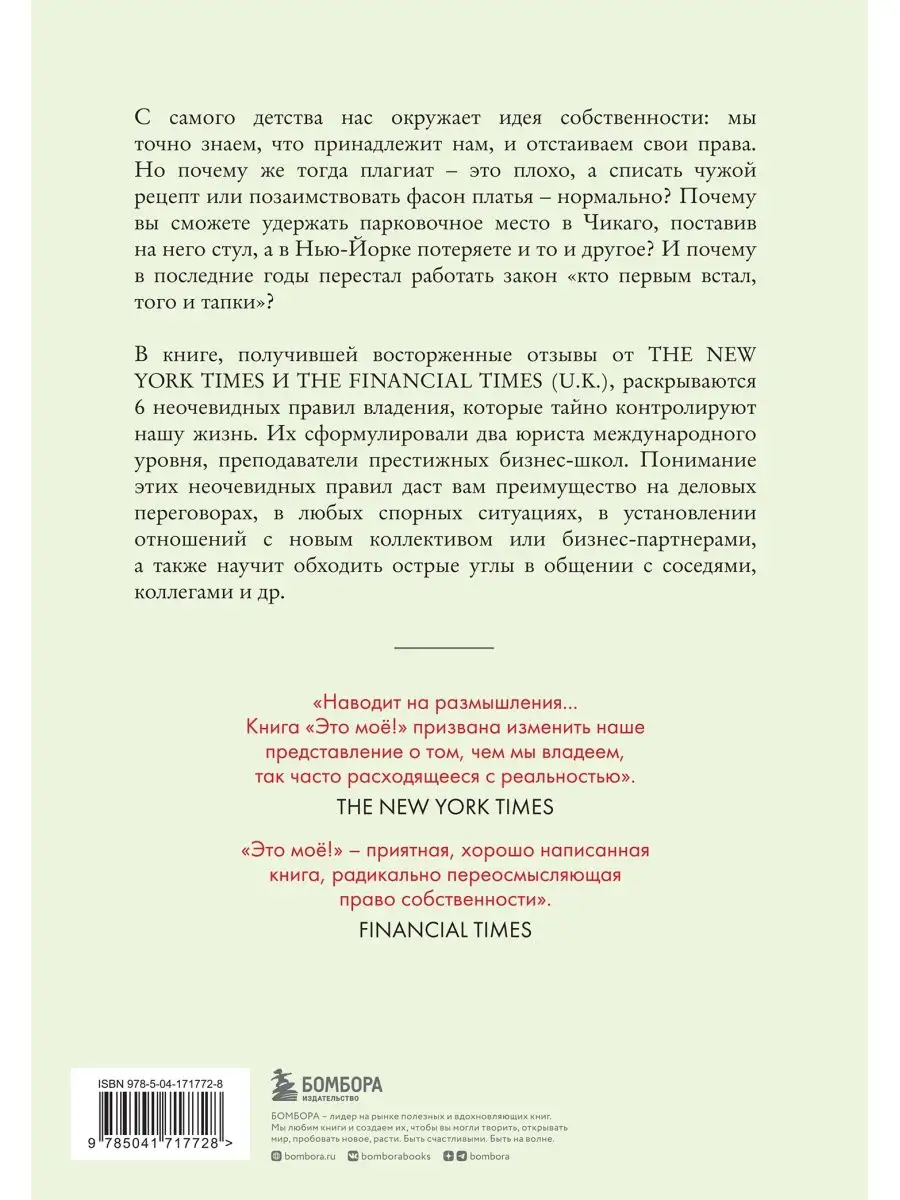 Это моё! 6 парадоксов владения собственностью, которые Эксмо 142531336  купить за 184 ₽ в интернет-магазине Wildberries