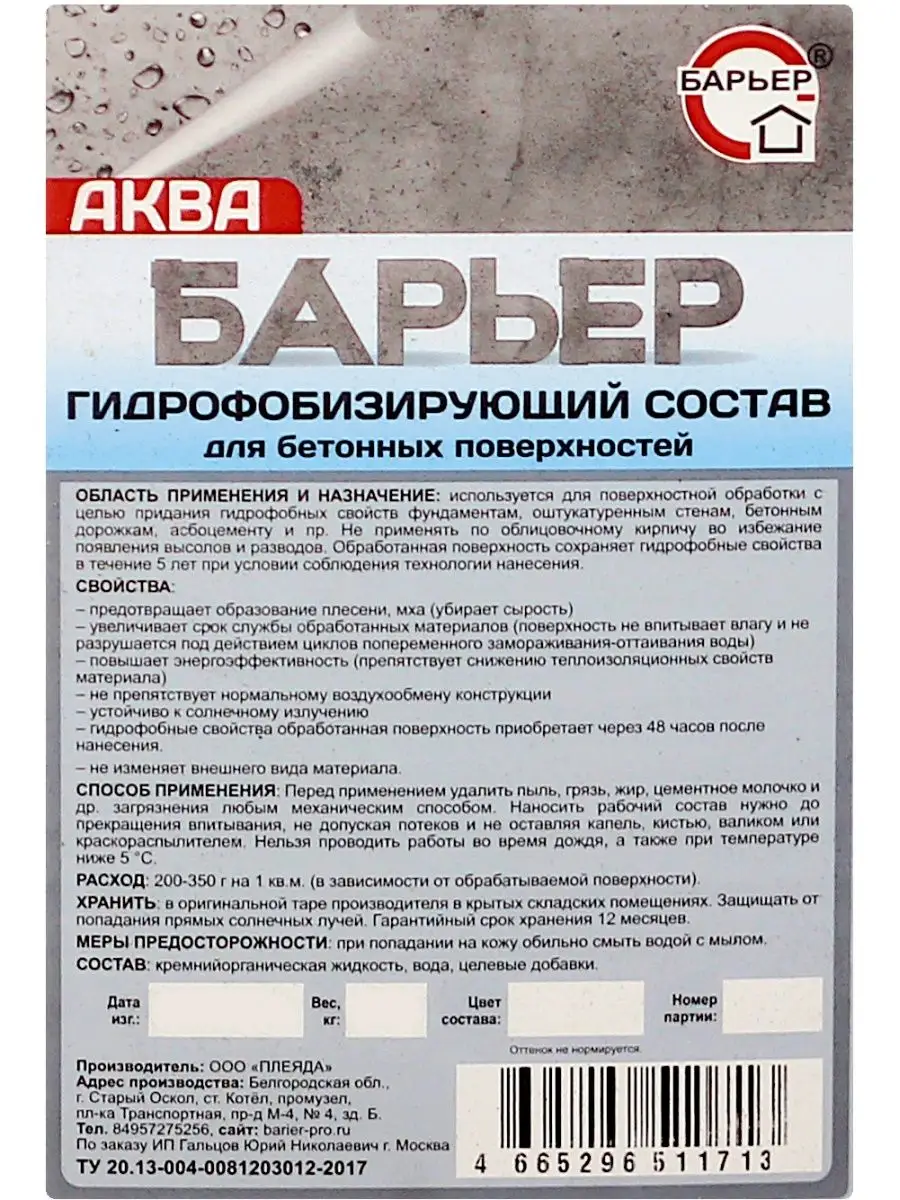 Гидрофобизатор для бетона АКВА-БАРЬЕР, 10 кг БАРЬЕР 142531718 купить за 1  625 ₽ в интернет-магазине Wildberries