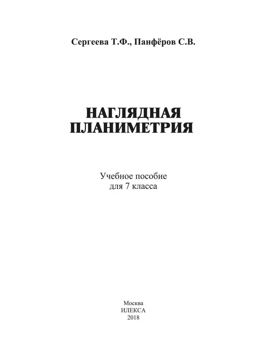 Наглядная планиметрия. 7 класс (для работы с Geogebra) ИЛЕКСА 142532751  купить за 433 ₽ в интернет-магазине Wildberries