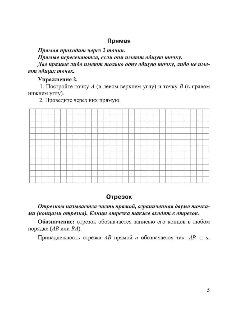 Наглядная планиметрия. 7 класс (для работы с Geogebra) ИЛЕКСА 142532751  купить за 433 ₽ в интернет-магазине Wildberries