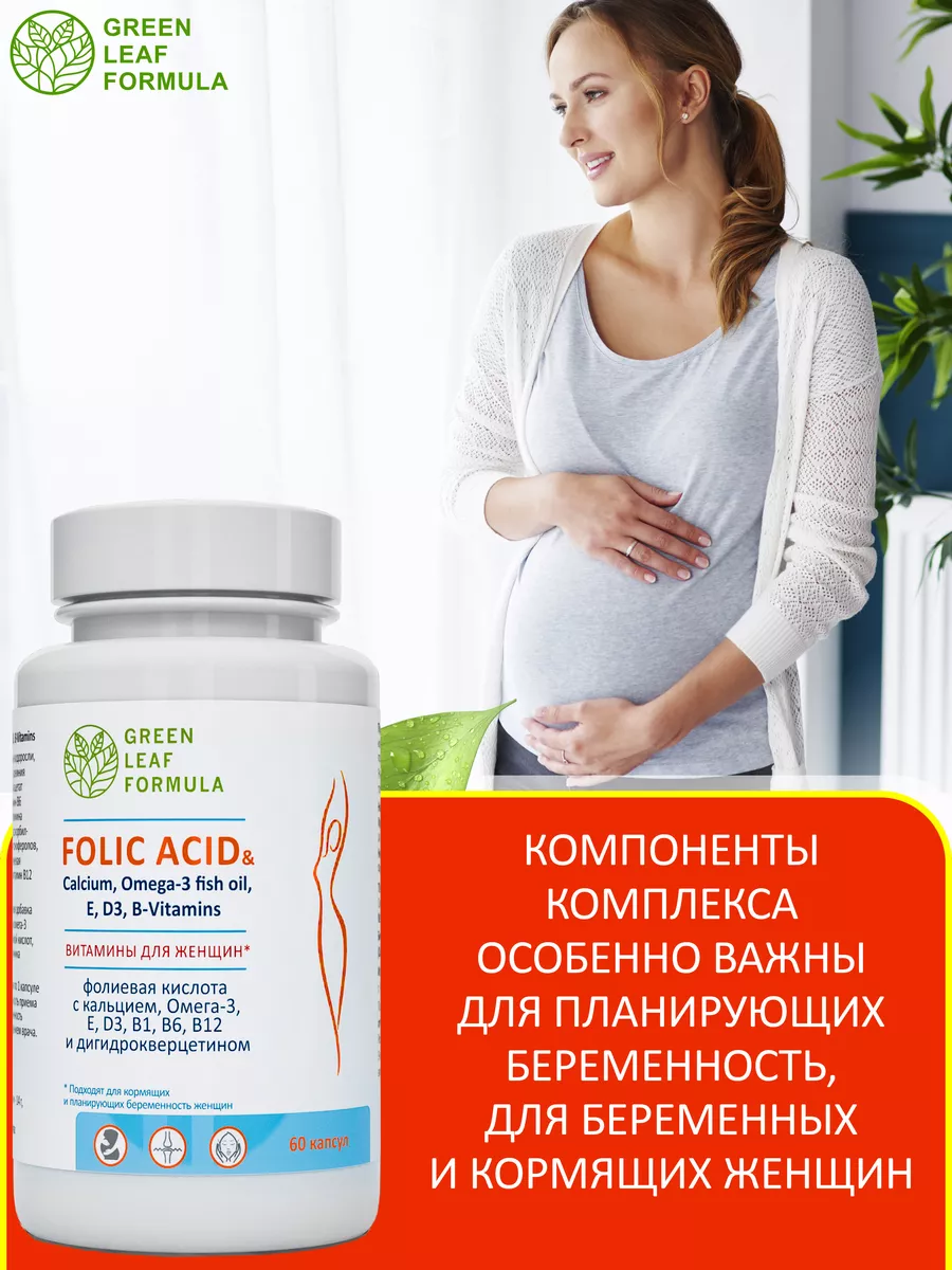 Детский пробиотик и Фолиевая кислота для беременных Green Leaf Formula  142532760 купить за 1 317 ₽ в интернет-магазине Wildberries