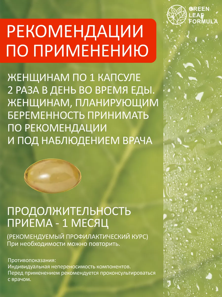 Детский пробиотик и Фолиевая кислота для беременных Green Leaf Formula  142532760 купить за 1 200 ₽ в интернет-магазине Wildberries