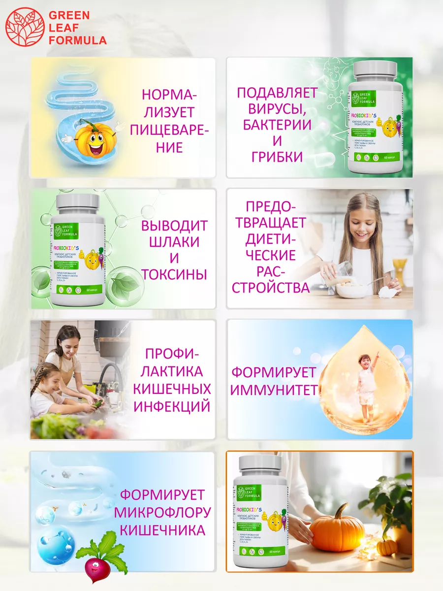 Детский пробиотик и Фолиевая кислота для беременных Green Leaf Formula  142532760 купить за 1 317 ₽ в интернет-магазине Wildberries