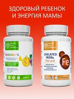 Детский пробиотик и Железо витамины, инулин пребиотик Green Leaf Formula 142532761 купить за 936 ₽ в интернет-магазине Wildberries