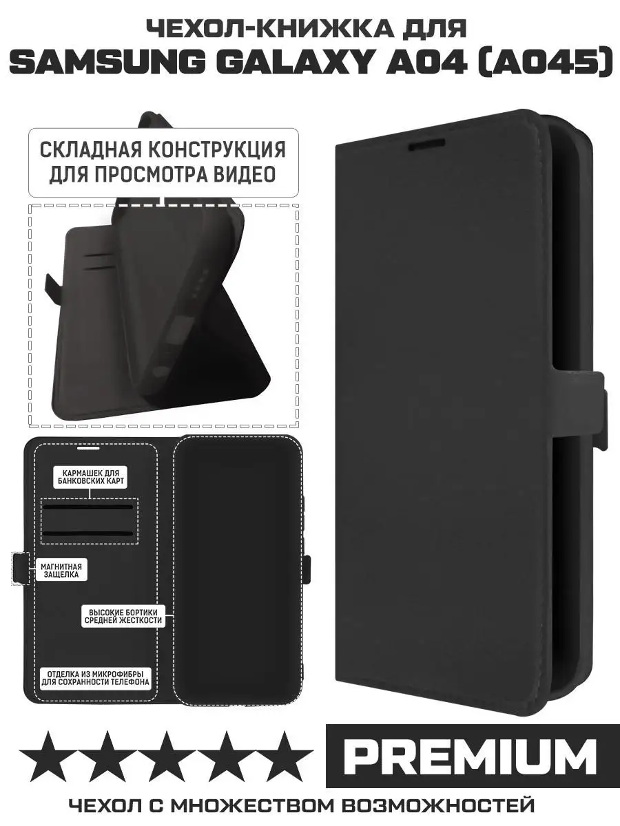 Чехол - книжка для Samsung Galaxy A04/A04e/M04 Krutoff 142534087 купить за  201 ₽ в интернет-магазине Wildberries