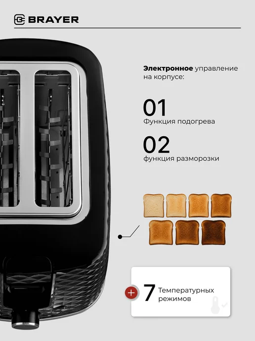 BRAYER Тостер для хлеба с поддоном для крошек, вариант, фото 4