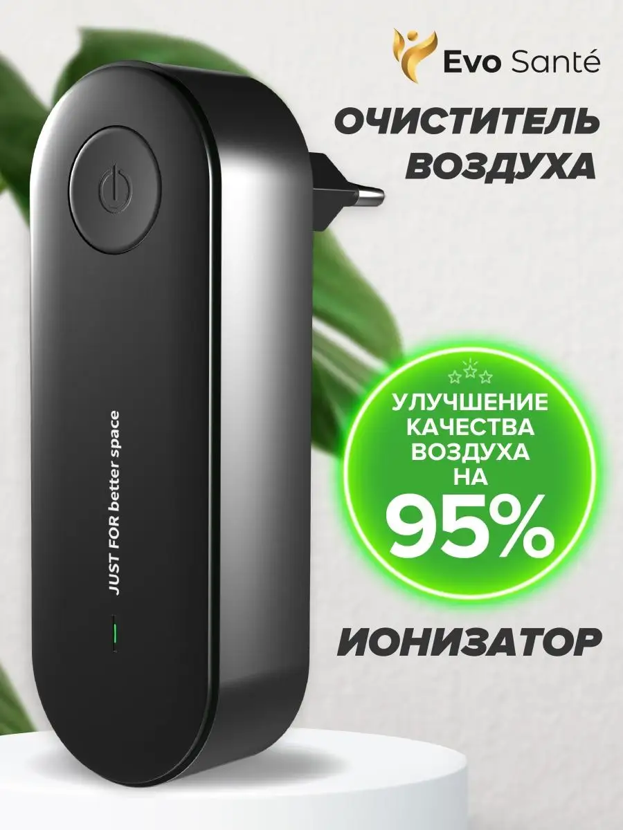 Ионизатор воздуха для дома Evo santé 142534470 купить в интернет-магазине  Wildberries