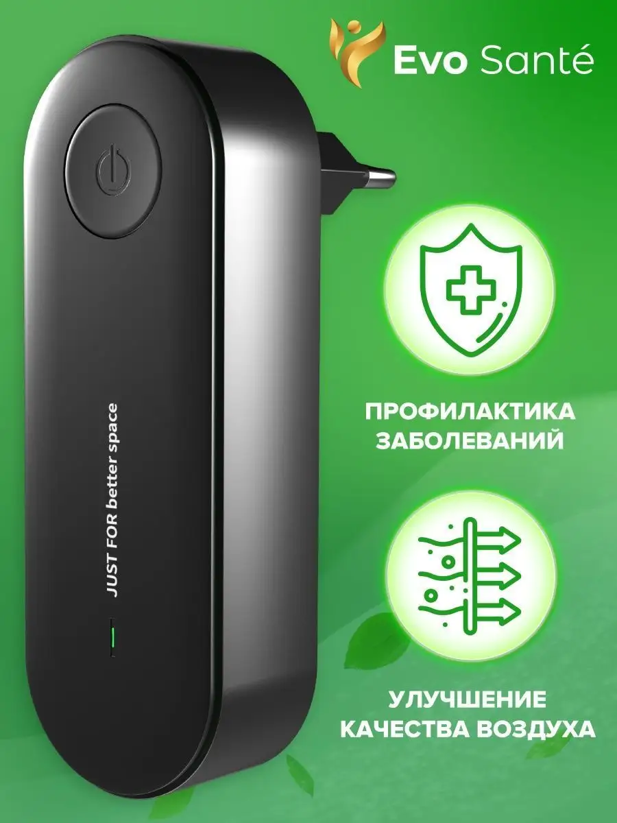 Ионизатор воздуха для дома Evo santé 142534470 купить в интернет-магазине  Wildberries