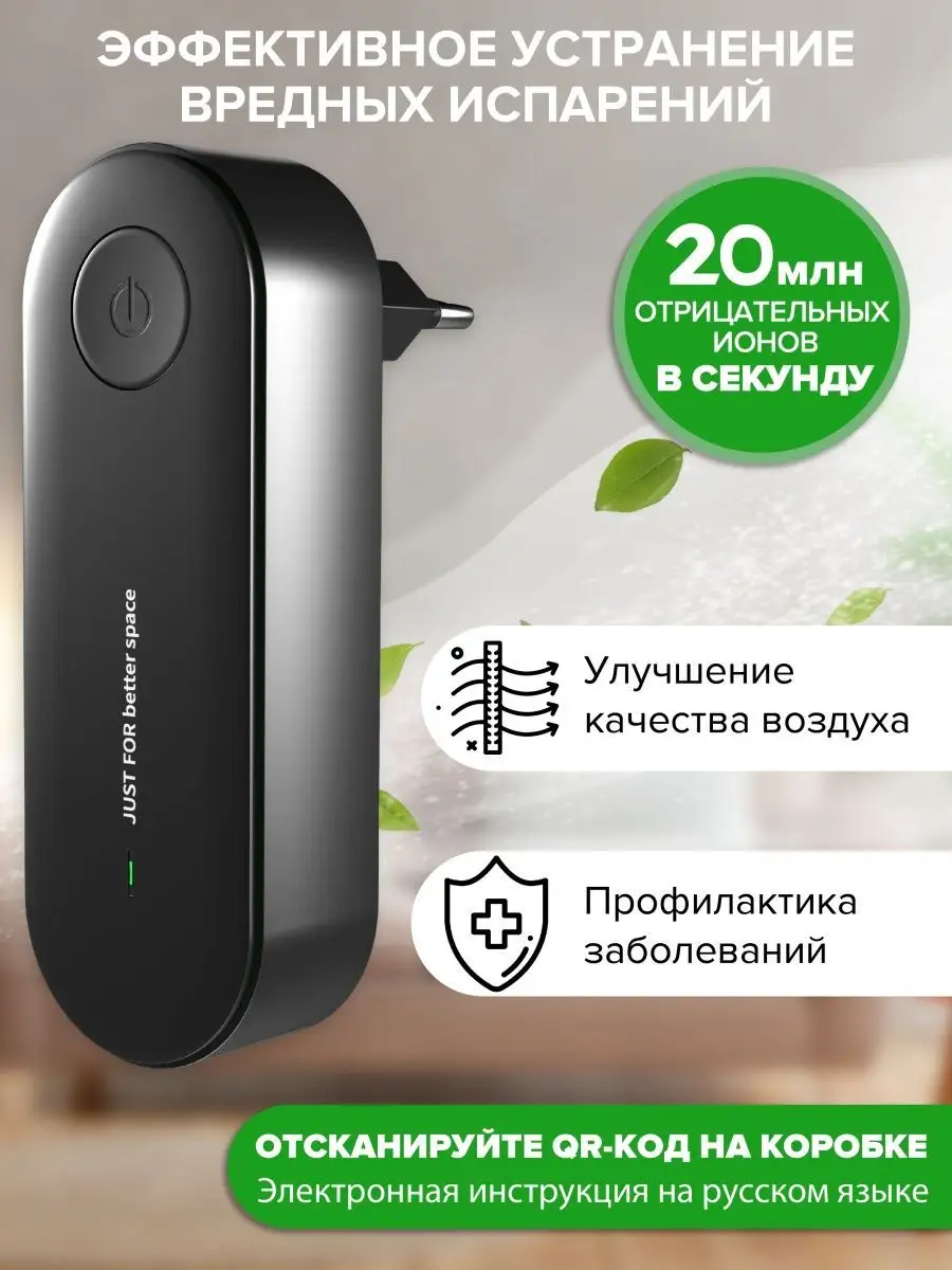 Ионизатор воздуха для дома Evo santé 142534470 купить в интернет-магазине  Wildberries