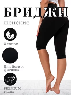 Бриджи капри леггинсы утягивающие домашние летние для спорта Wakas Textile 142534676 купить за 414 ₽ в интернет‑магазине Wildberries