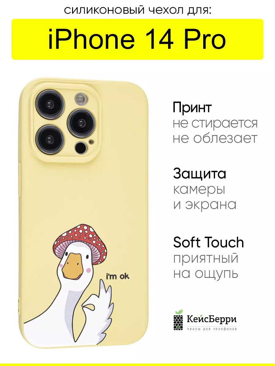 КейсБерри Чехол для iPhone 14 Pro, серия Soft