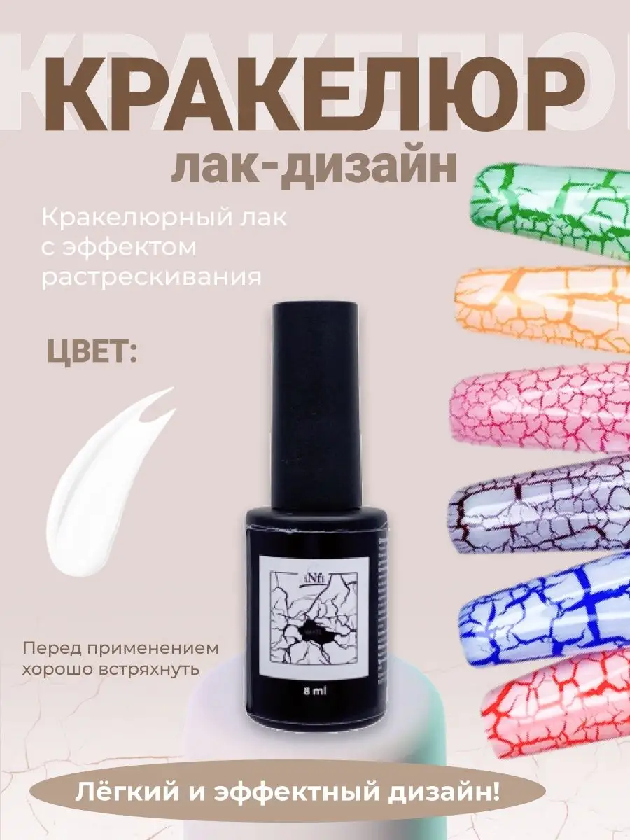 Гель-лак кракелюр...