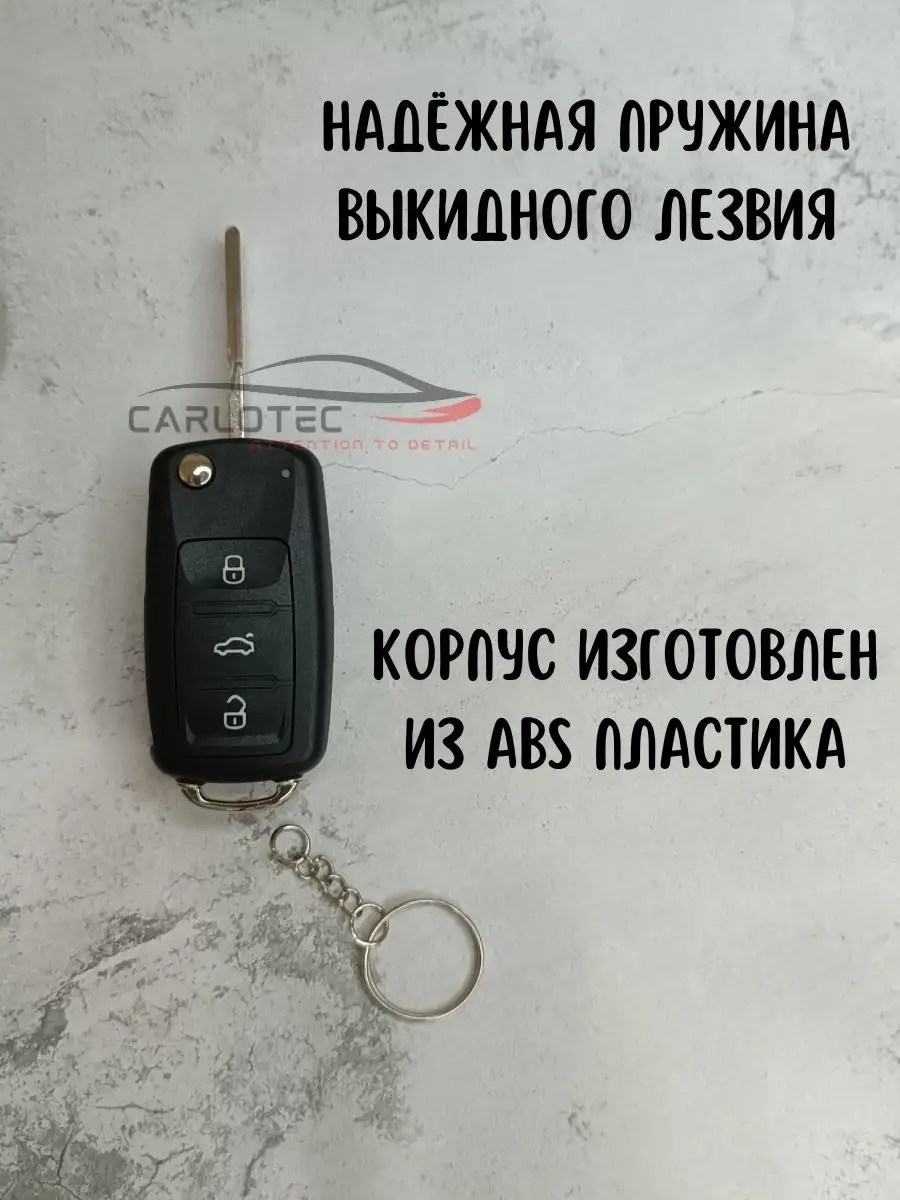 Корпус выкидного ключа Volkswagen Polo, Golf с лезвием HU66 CARLOTEC  142537533 купить в интернет-магазине Wildberries