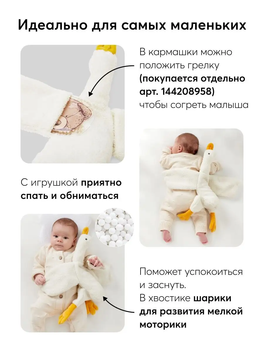 Мягкая игрушка гусь обнимусь, комфортер для новорожденных Happy Baby  142537681 купить за 849 ₽ в интернет-магазине Wildberries