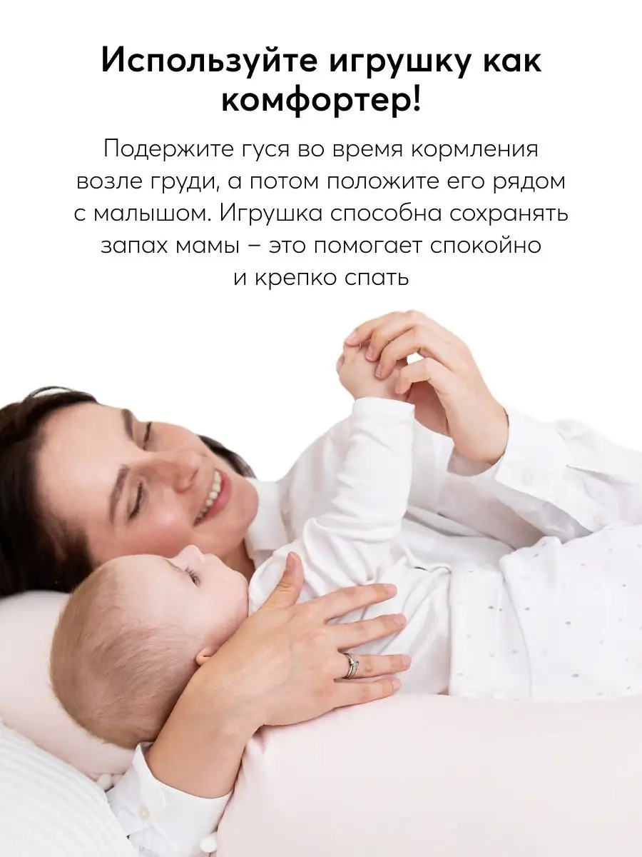 Мягкая игрушка гусь обнимусь, комфортер для новорожденных Happy Baby  142537681 купить за 810 ₽ в интернет-магазине Wildberries