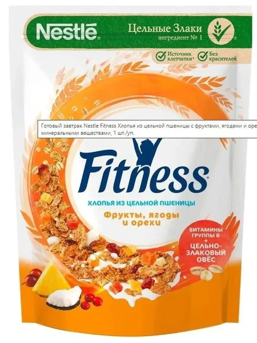 Завтрак готовый Nestle Fitness хлопья из цельной пшеницы 230 гр