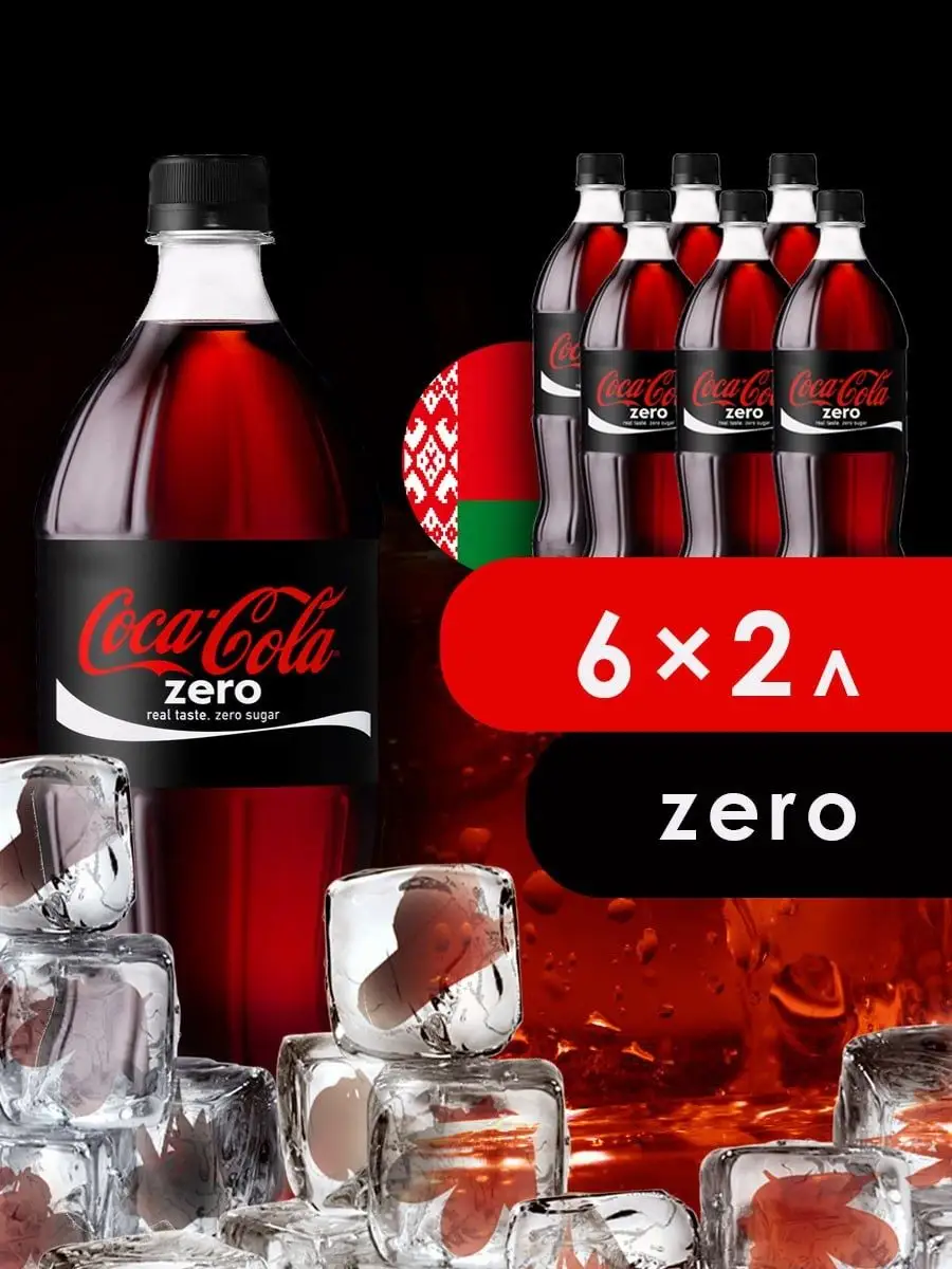 Кока кола Zero 2 л 6 шт, газированный напиток без сахара Coca-Cola  142538316 купить в интернет-магазине Wildberries