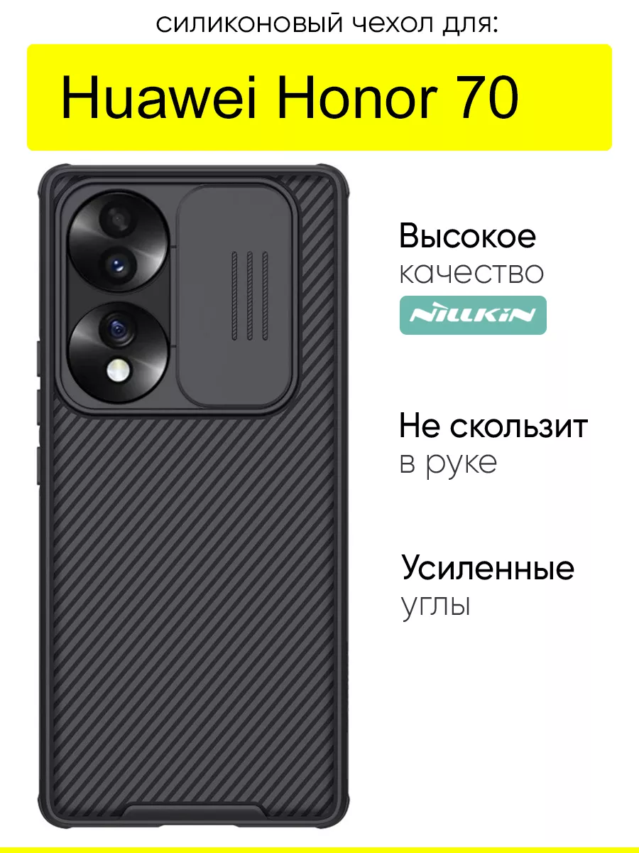 Чехол для Huawei Honor 70, серия Camshield Pro Nillkin 142538598 купить за  955 ₽ в интернет-магазине Wildberries